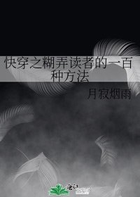 快穿之糊弄讀者的一百種方法
