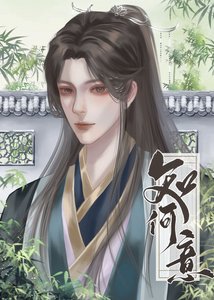 穿成秀才棄夫郎