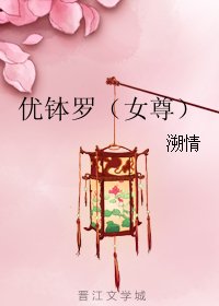 優缽羅（女尊）